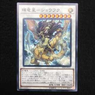 「未使用美品」輝竜星－ショウフク ノーマル 19TP-JP311