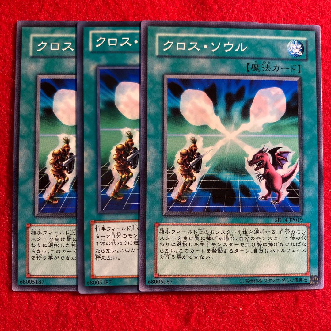 クロス・ソウル☆3492