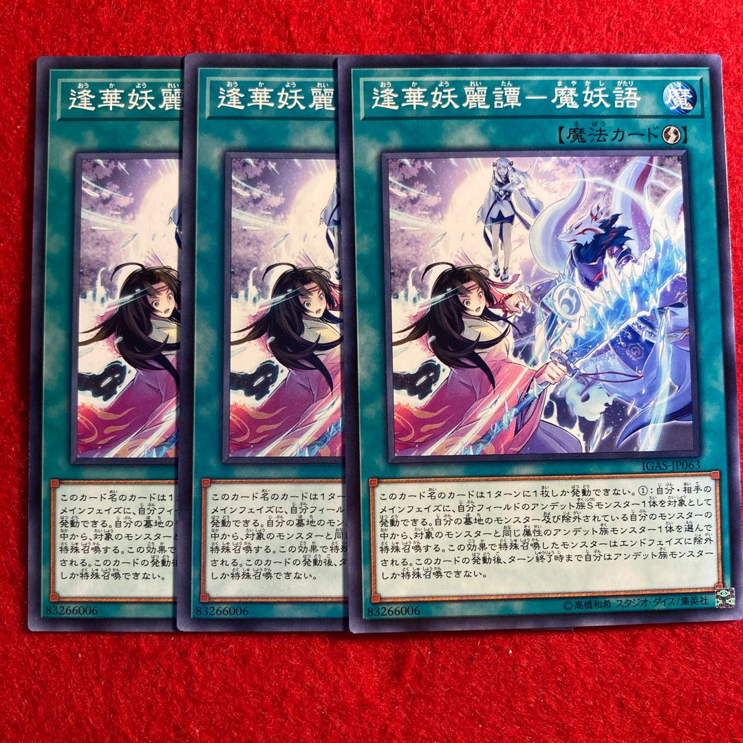 逢華妖麗譚-魔妖語☆3495