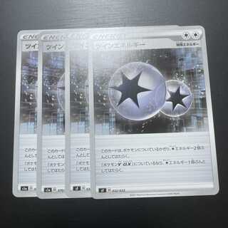 ツインエネルギー