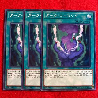 ダーク・コーリング☆3496