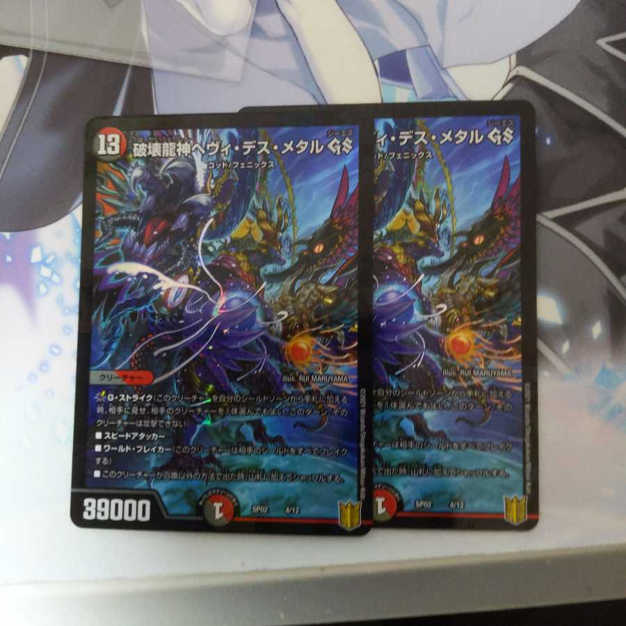 破壊龍神ヘヴィ・デス・メタル GS