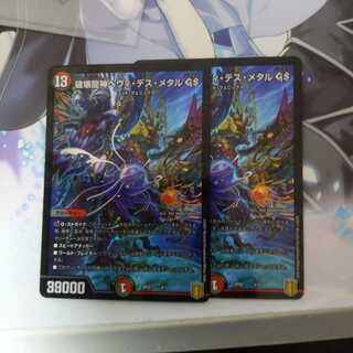 破壊龍神ヘヴィ・デス・メタル GS