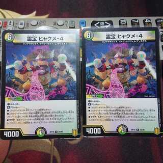 霊宝 ヒャクメ-4