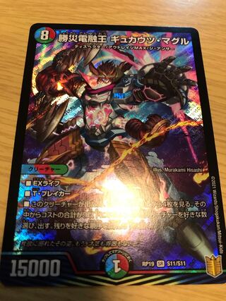 勝災電融王 ギュカウツ・マグル SR