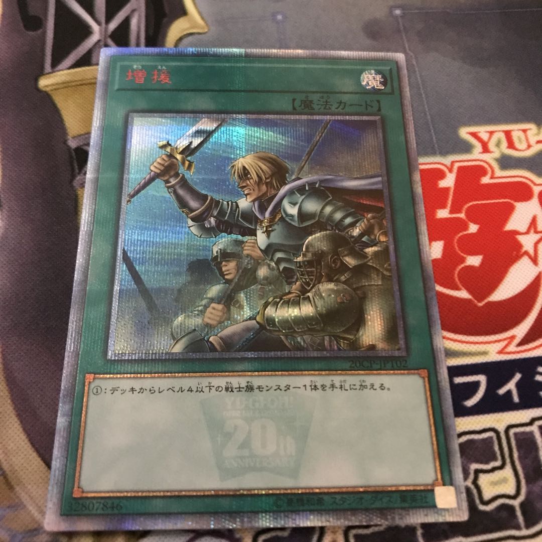 増援 20thシークレットレア