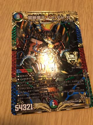 禁断竜王 Vol-Val-8 KGM