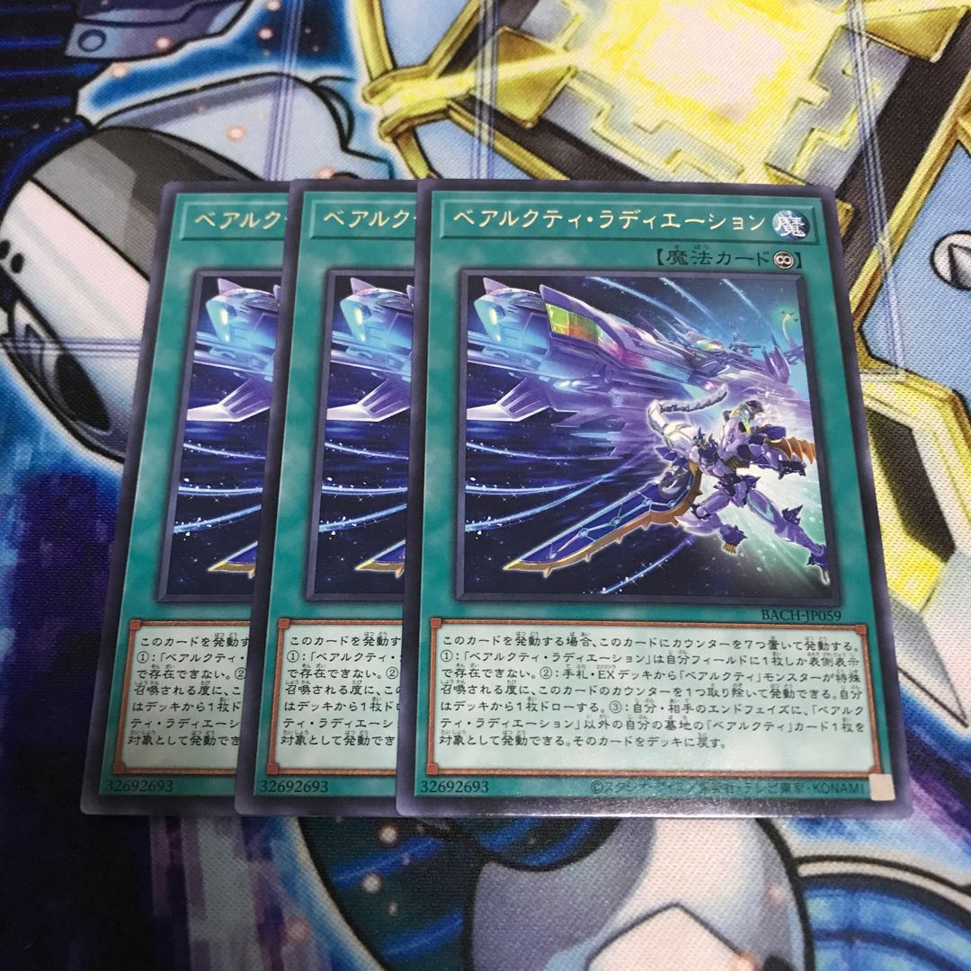 ベアルクティ・ラディエーション レア Hulu 2651