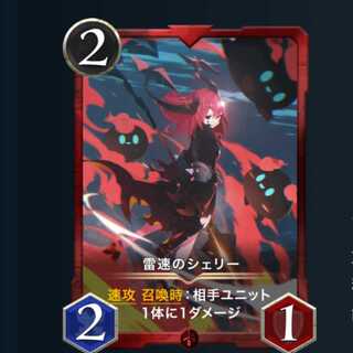 雷速のシェリー