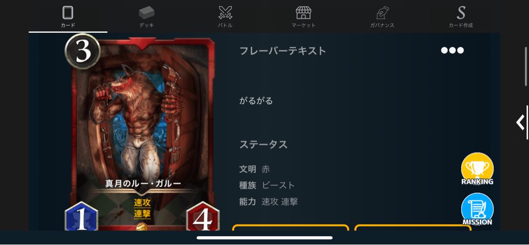 真月のルー・ガルー