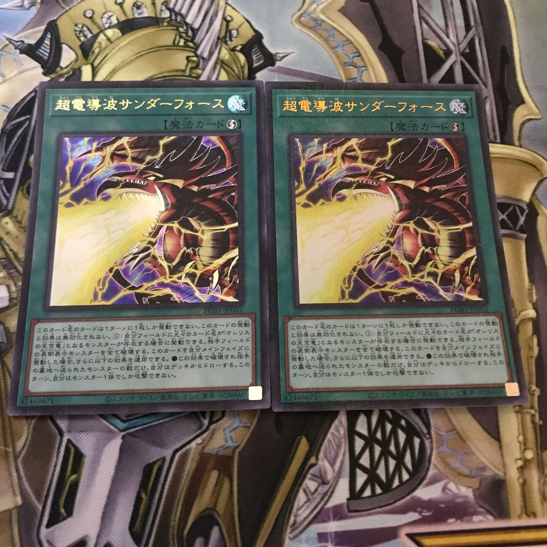 超電導波サンダーフォース ミレニアムウルトラレア