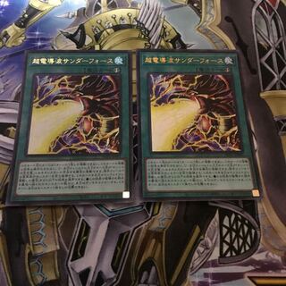 超電導波サンダーフォース ミレニアムウルトラレア