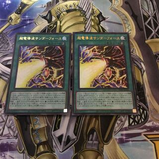 超電導波サンダーフォース ミレニアムウルトラレア