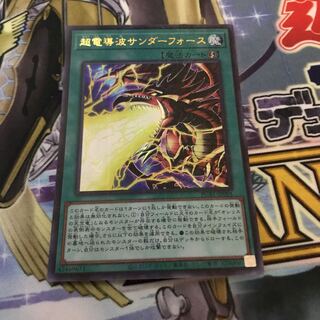 超電導波サンダーフォース ミレニアムウルトラレア