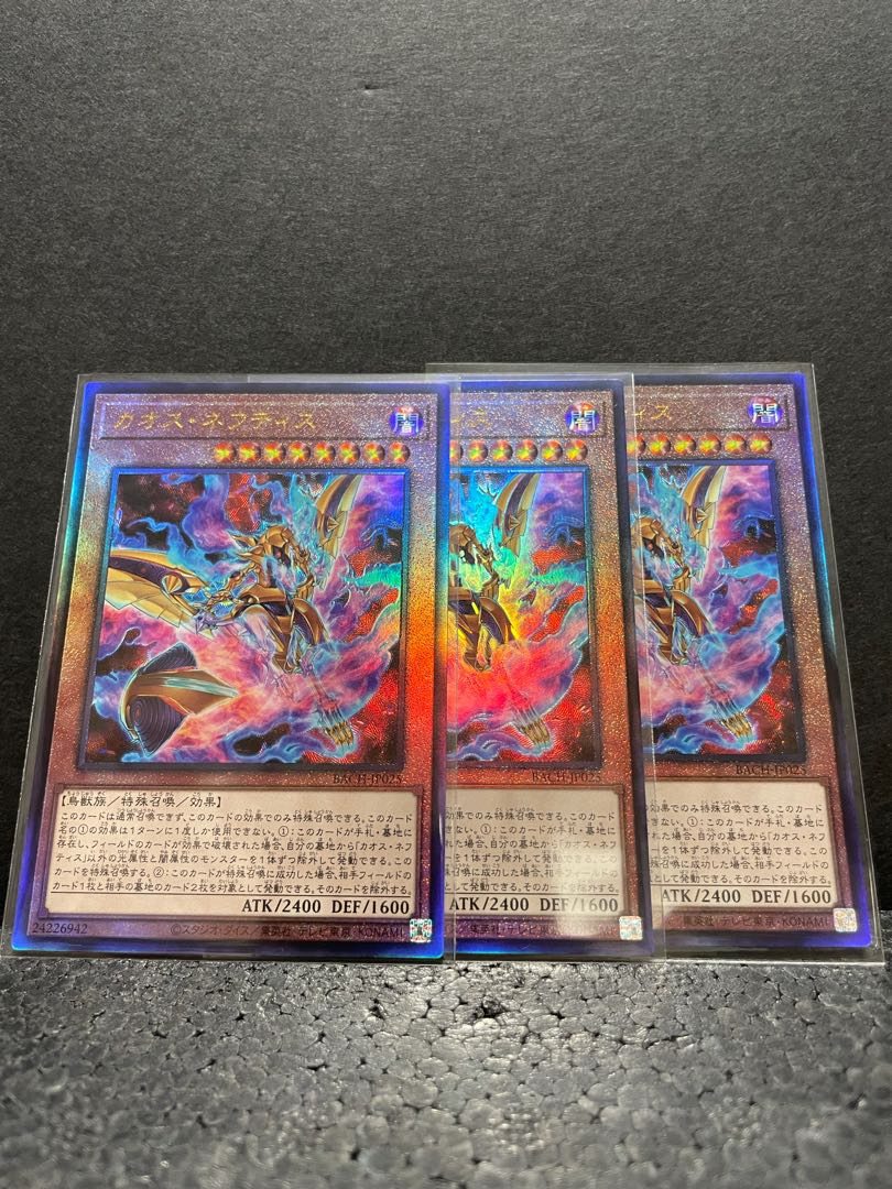 【選べるオマケ付き】カオス・ネフティス アルティメットレア×3