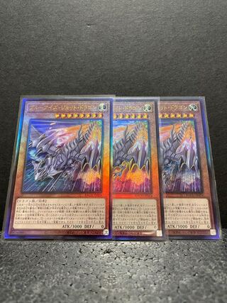 【選べるオマケ付き】ブルーアイズ・ジェット・ドラゴン アルティメットレア×3