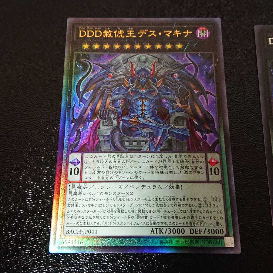 DDD Pardon King Death Machina Secret Ultimate Rare Relief