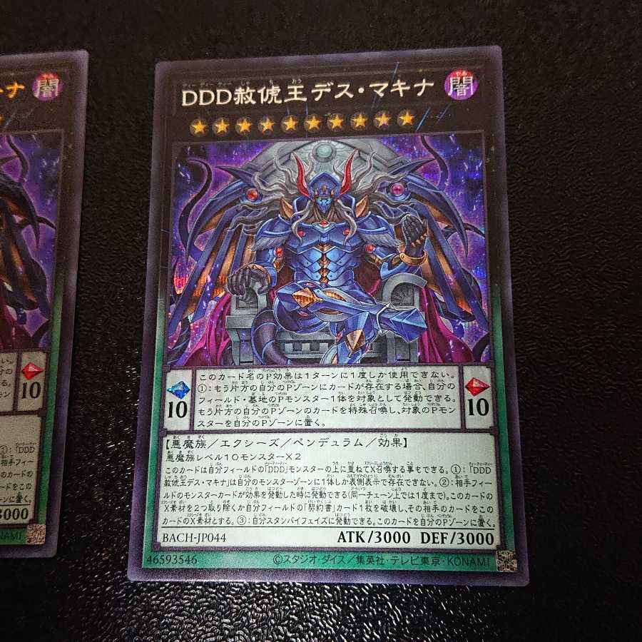 DDD Pardon King Death Machina Secret Ultimate Rare Relief