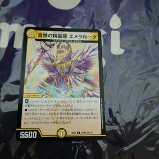 音感の精霊龍 エメラルーダ R
