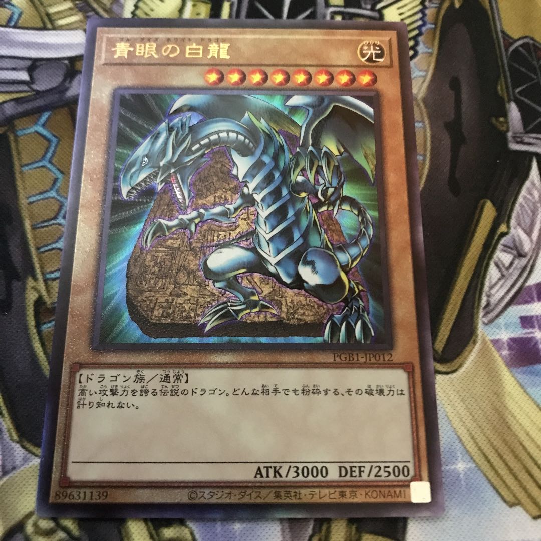 Blue-Eyes White Dragon Ultimate Rare