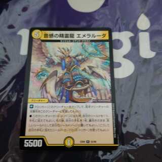 音感の精霊龍 エメラルーダ R