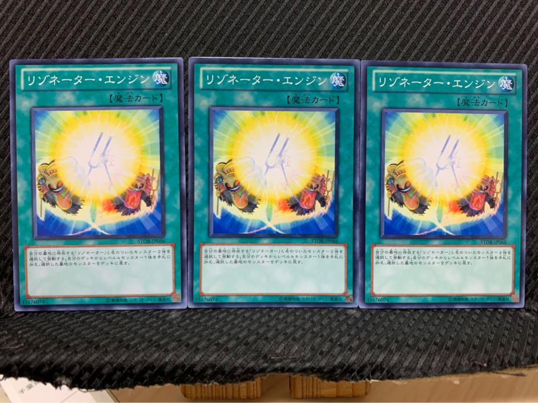 【ぽぽたん】遊戯王 7062 リゾネーター・エンジン 3枚 ノーマル