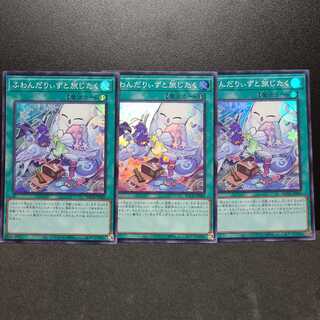 ふわんだりぃずと旅じたく【スーパー】