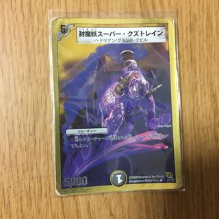 封魔妖スーパー・クズトレイン(スーパーデッキ仕様) R-foil 27/35