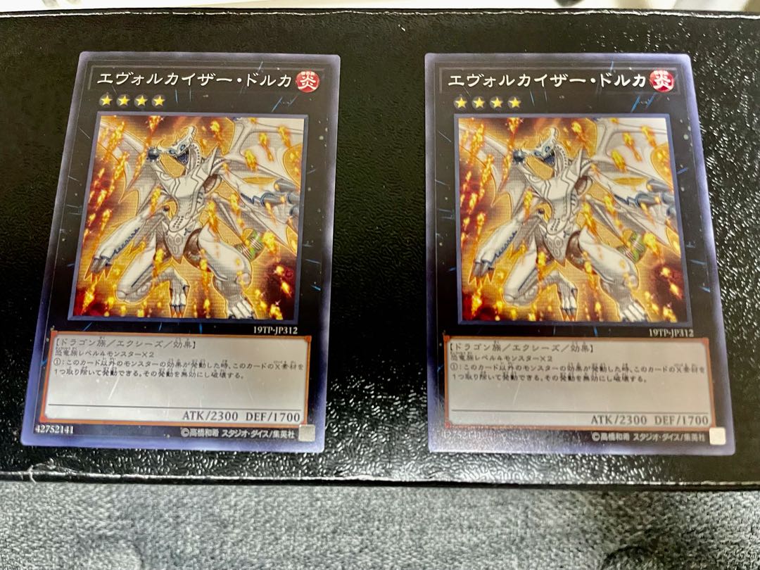 エヴォルカイザー・ドルカ ノーマル 2枚セット