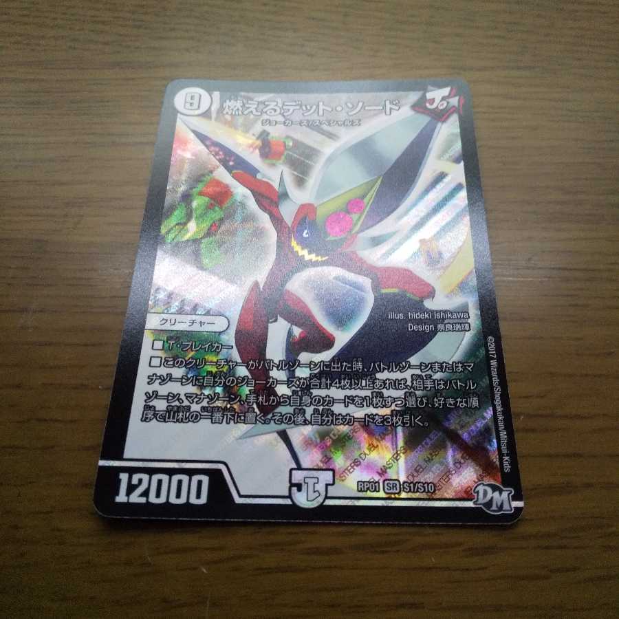 燃えるデット・ソード