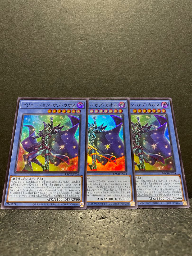 Illusion of Chaos Super Rare x 3