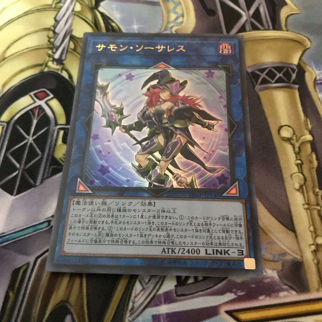 サモン・ソーサレス ウルトラレア