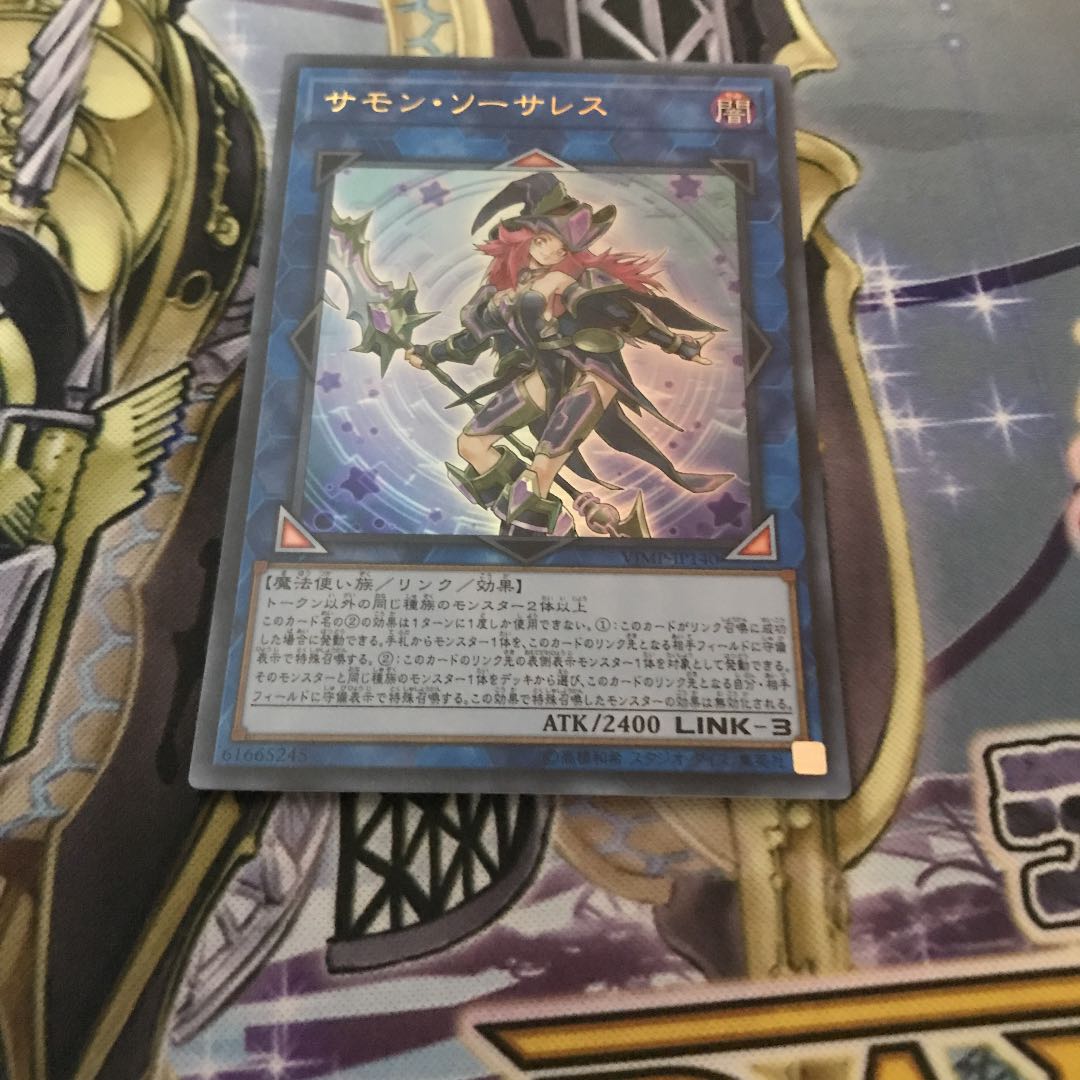 サモン・ソーサレス ウルトラレア