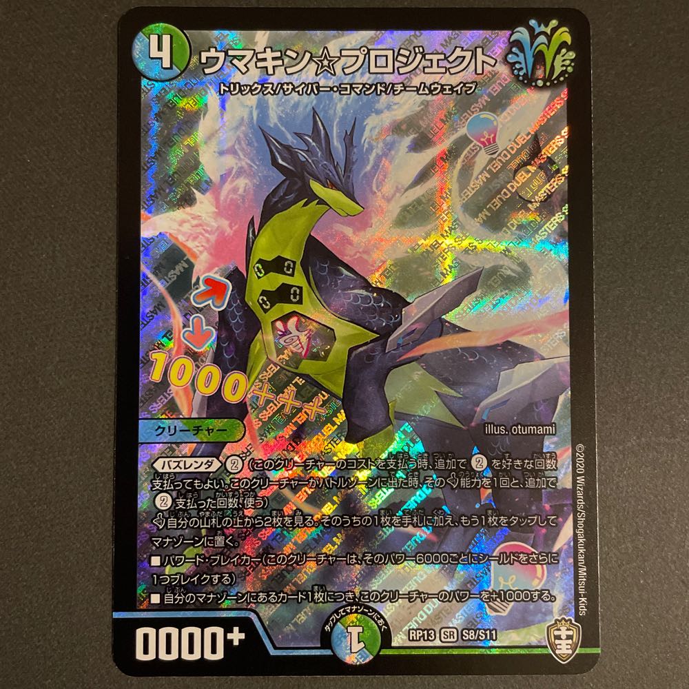 ウマキン☆プロジェクト SR