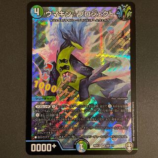 ウマキン☆プロジェクト SR