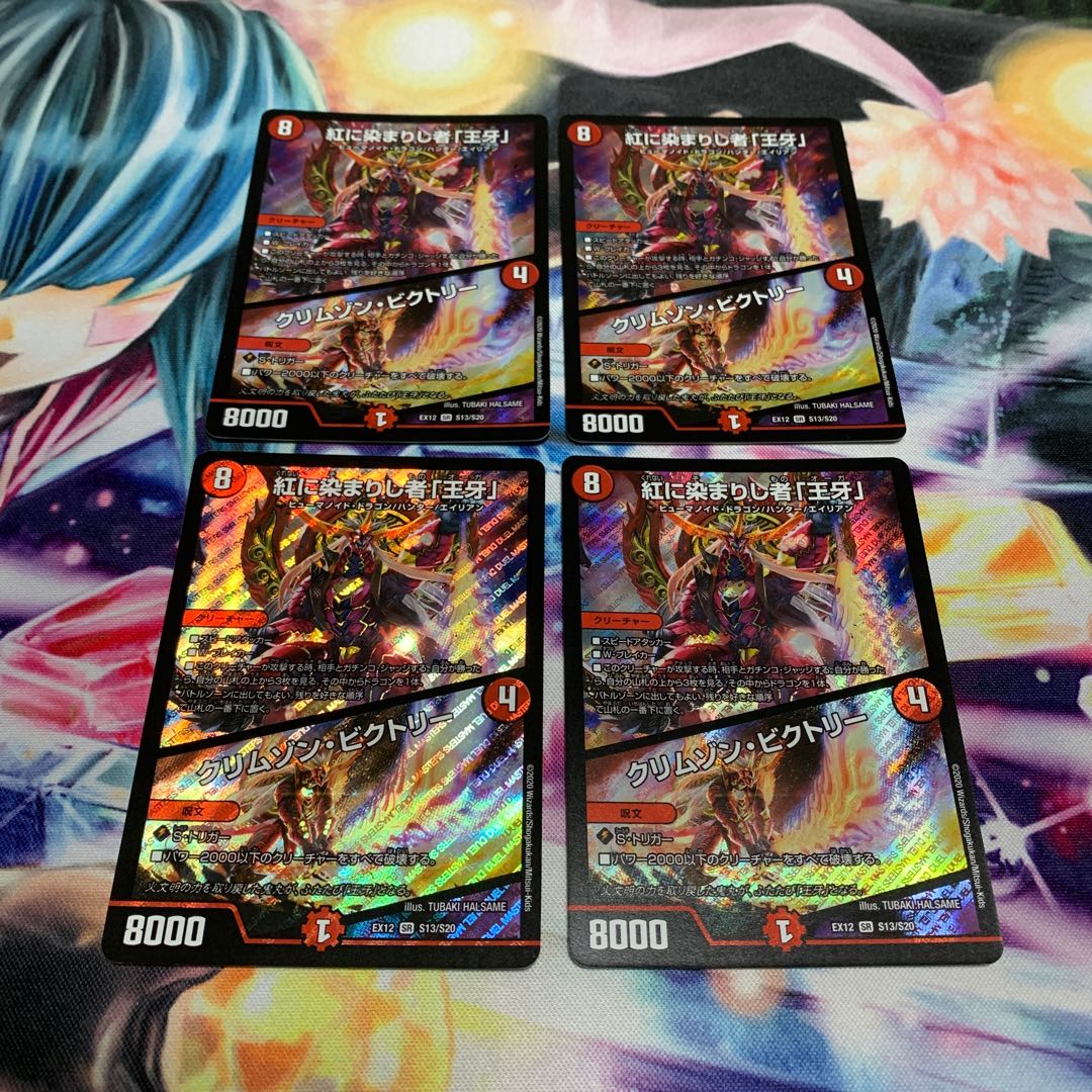 紅に染まりし者「王牙」｜クリムゾン・ビクトリー　4枚