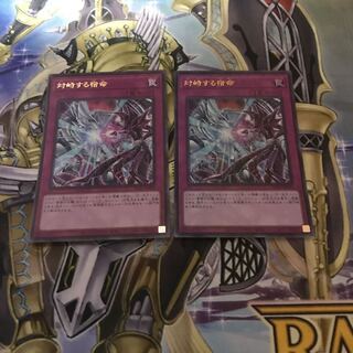 対峙する宿命 ミレニアムウルトラレア