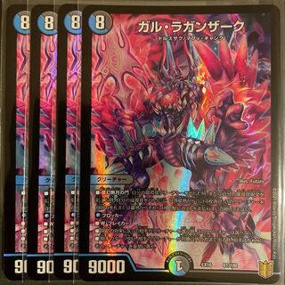 ガル・ラガンザーク　　4枚セット