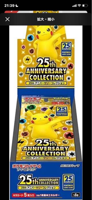 ポケモンカード 25th ANNIVERSARY COLLECTION