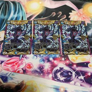 ∞龍 ゲンムエンペラー　3枚