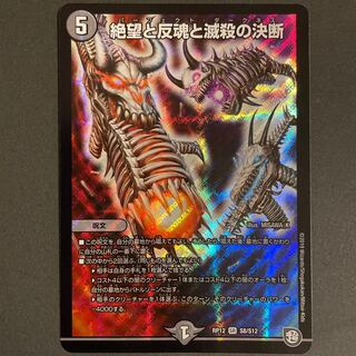 絶望と反魂と滅殺の決断(パーフェクト・ダークネス) SR