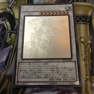 Crystal Wing Synchro Dragon Holographic Rare