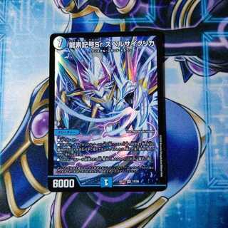 龍素記号Sr スペルサイクリカ SR