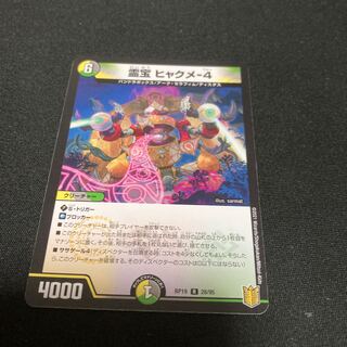 霊宝 ヒャクメ-4