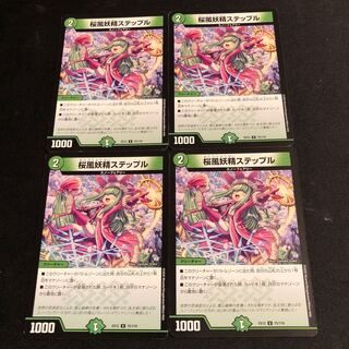 桜風妖精ステップル