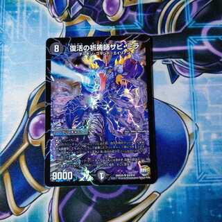 復活の祈祷師ザビ・ミラ SR