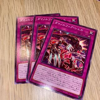 ダイノルフィア・シェル