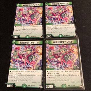 桜風妖精ステップル