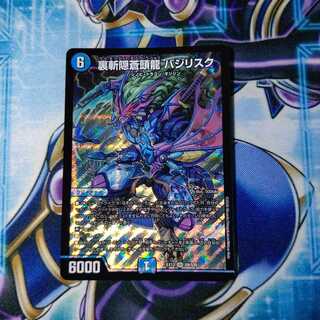 裏斬隠蒼頭龍 バジリスク SR