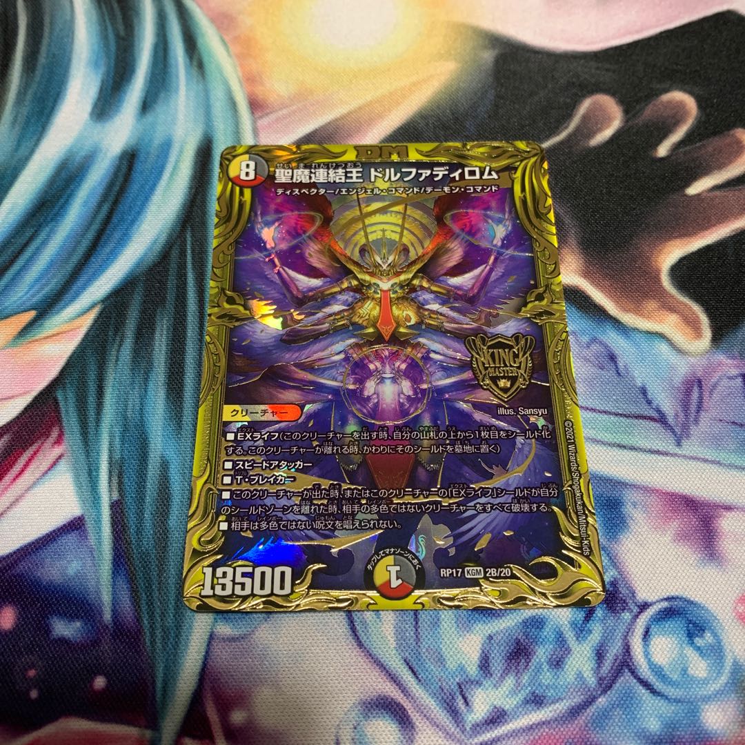 聖魔連結王 ドルファディロム(20thSPレア仕様)